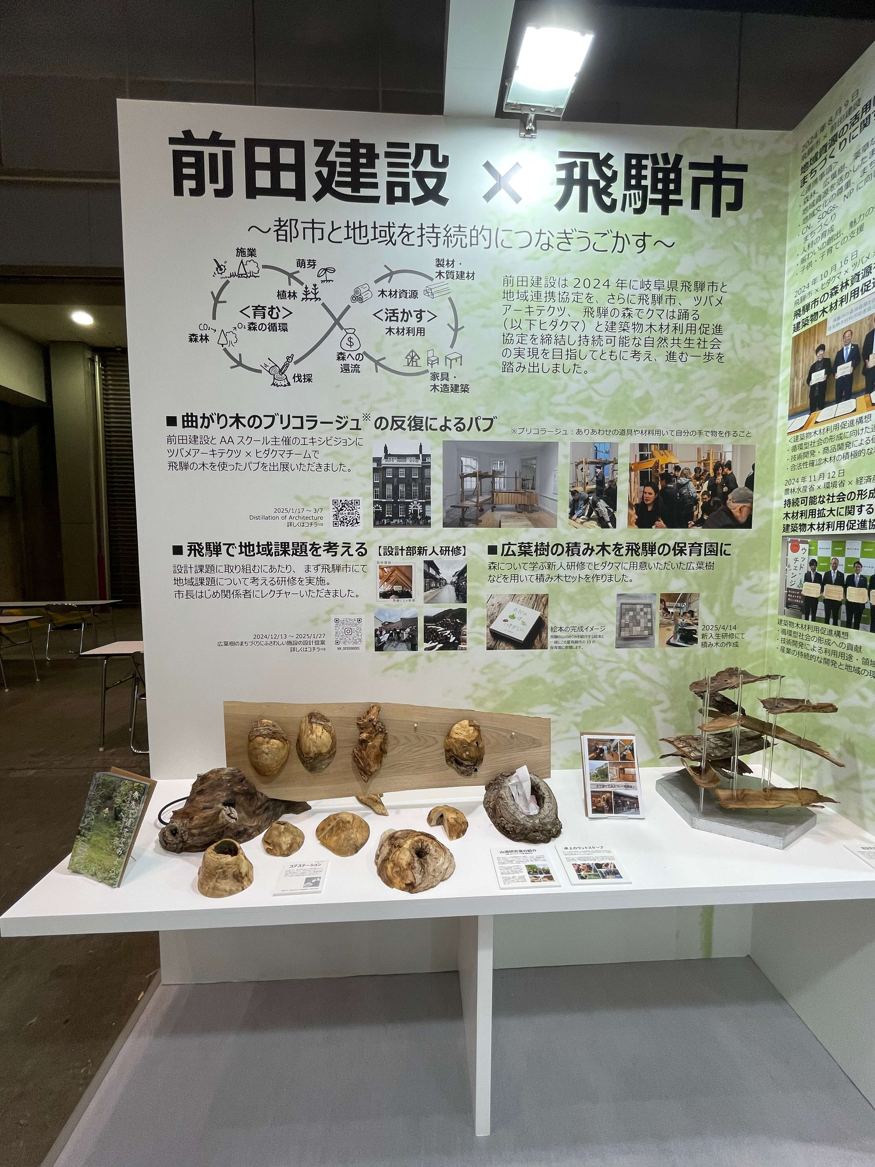 非住宅木造建築フェア2025